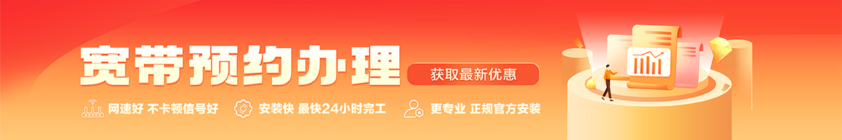 施秉宽带办理安装 施秉宽带在线办理入口